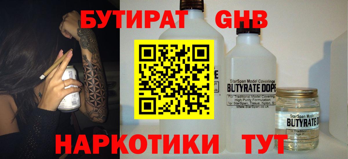 БУТИРАТ бутик  Вход с VPN  Муравленко 