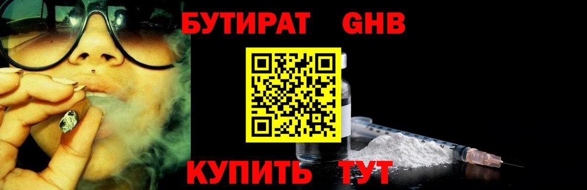 Бутират GHB Муравленко