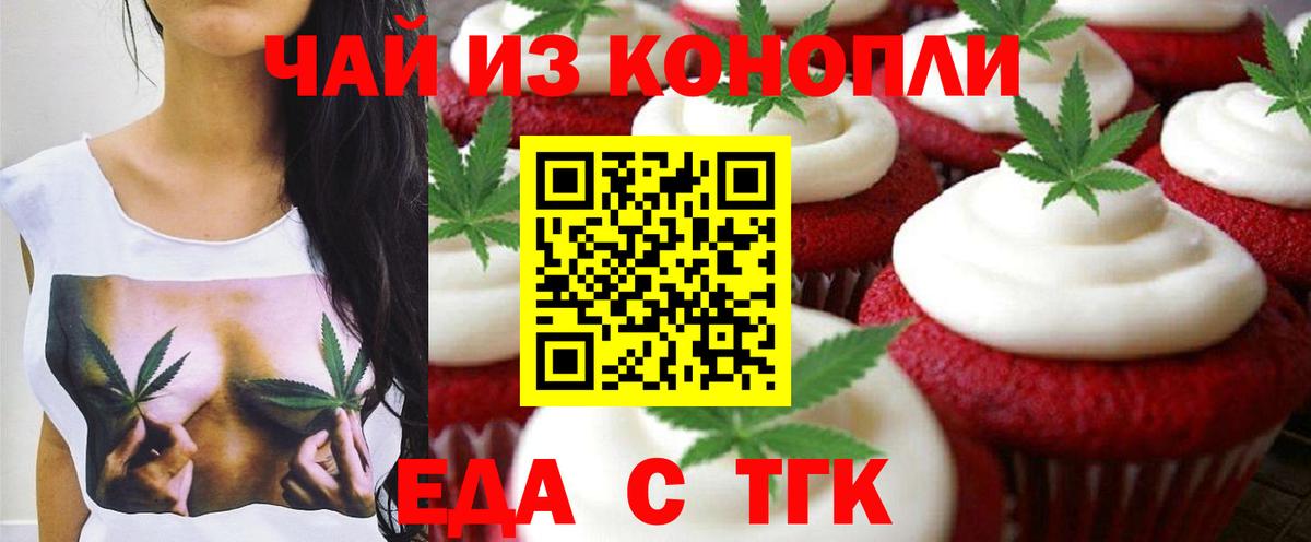 Печенье с ТГК конопля  Вход с VPN  Муравленко 