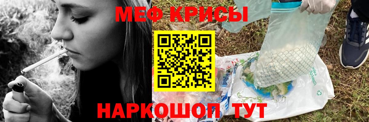 Меф мяу мяу мука Муравленко