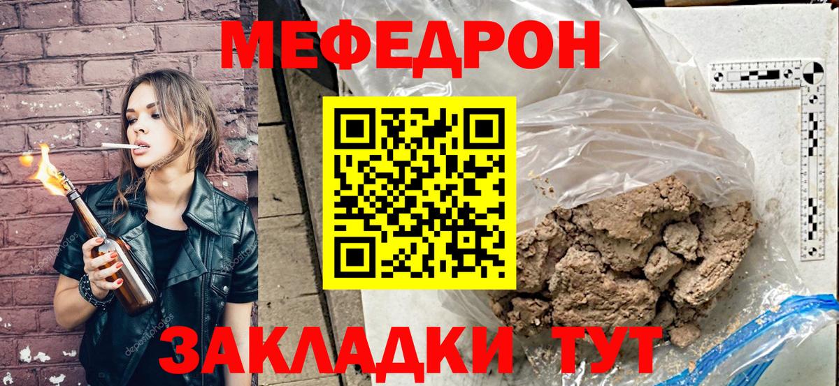 МЯУ-МЯУ  Вход с VPN  МЯУ-МЯУ VHQ  Муравленко  МЕФ кристаллы 
