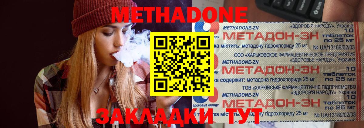 МЕТАДОН кристалл  Вход с VPN  Метадон methadone  мега tor  Муравленко 
